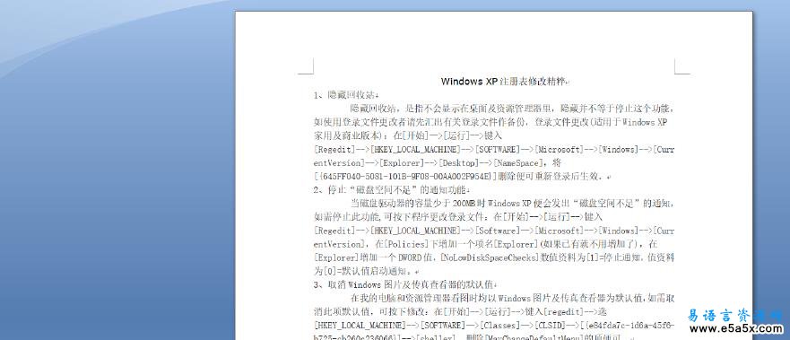 Windows XP注册表修改精粹