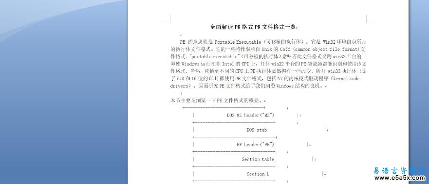 全面解读PE格式PE文件格式一览