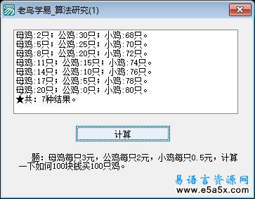 列举法-百鸡问题