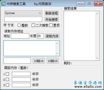 易语言内存搜索工具源码