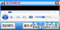 易语言迷你QQ电台