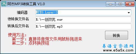 阿杰MP3转换工具易语言源码