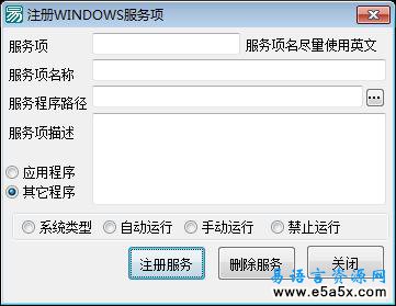 手动注册WINDOWS服务项