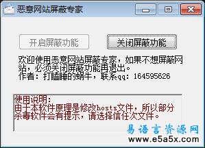易语言恶意网站屏蔽源码