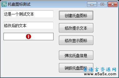 易语言托盘图标模块演示源码