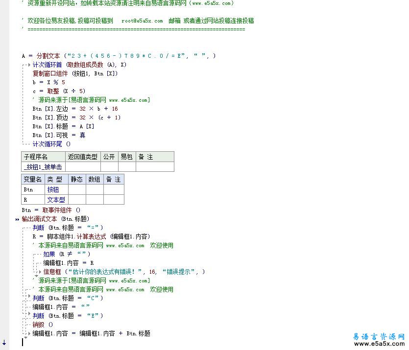 易语言公式计算器源码