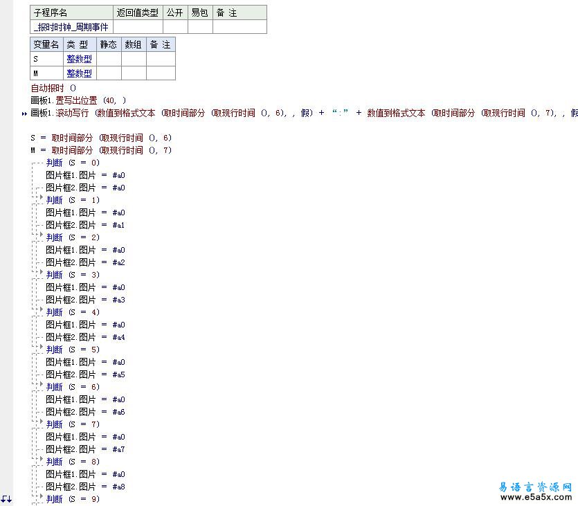 易语言整点自动报时源码