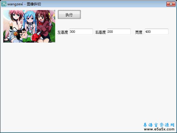 易语言图像斜切源码