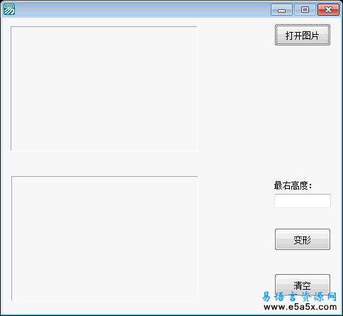 易语言图片变形源码