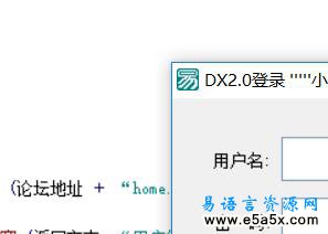 易语言DX2登录源码