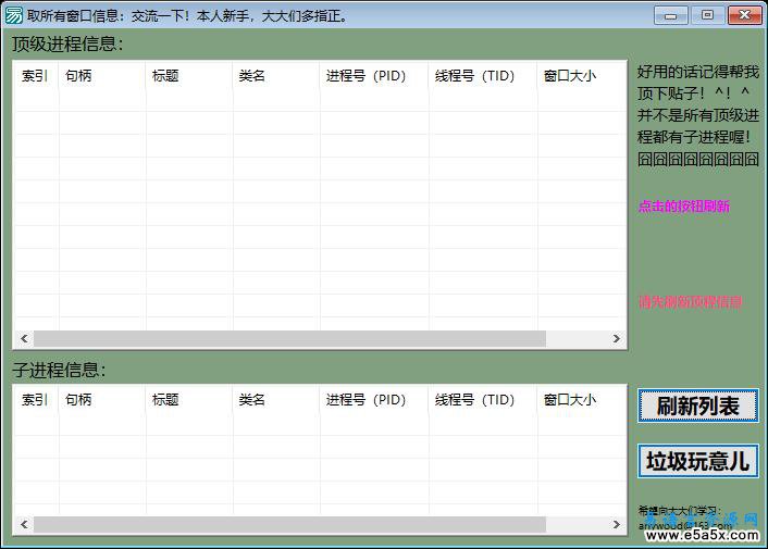 易语言枚举顶级进程源码