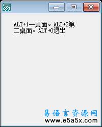 易语言桌面切换源码