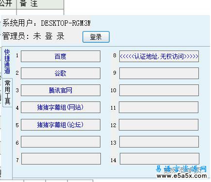易语言桌面精灵