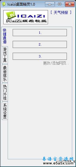 易语言桌面精灵源码