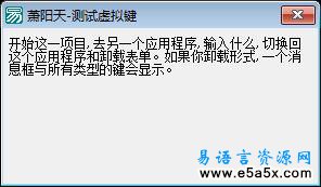 易语言测试虚拟键值源码