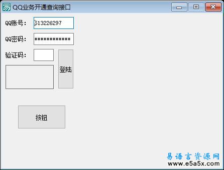 易语言查询QQ业务接口源码