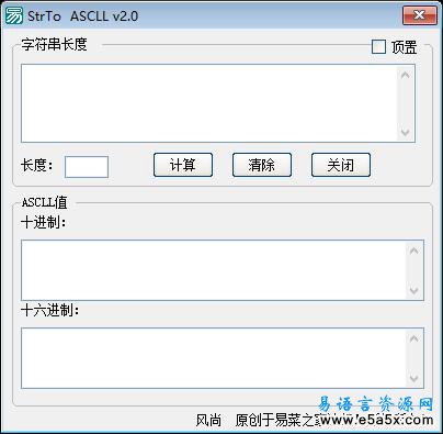 易语言ASCLL查询工具源码