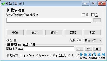 易语言系统驱动工具6.1版源码