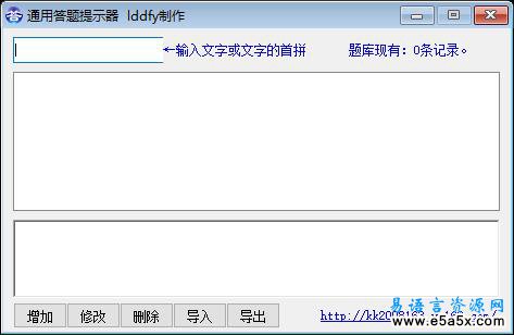 易语言通用答题提示器源码