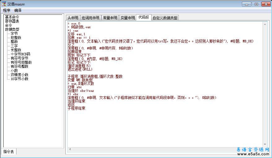 汉语masm编程易语言源码