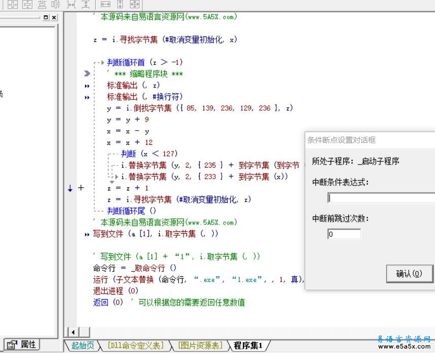 易语言子程序初始化优化link源码