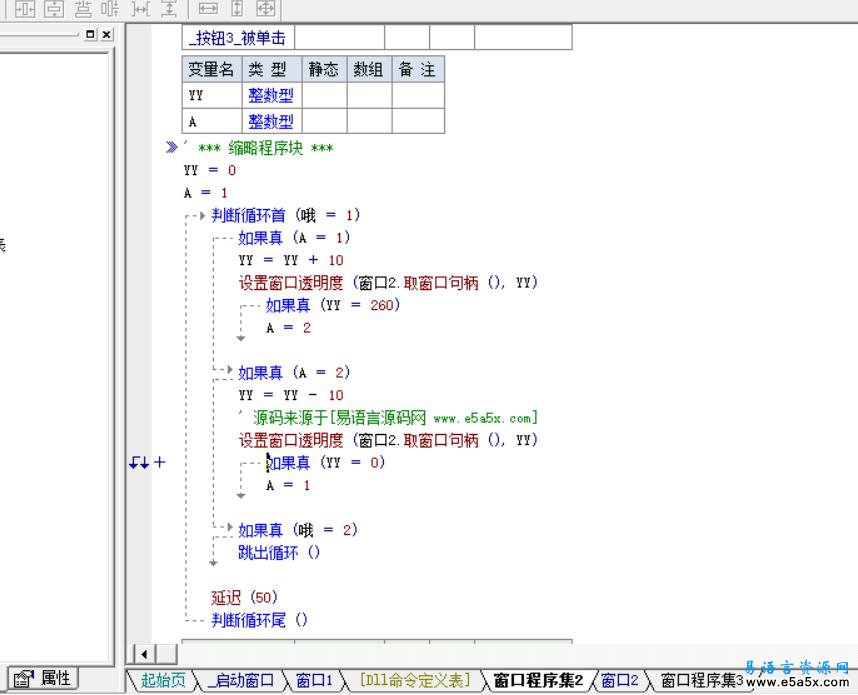 易语言调节窗口透明源码