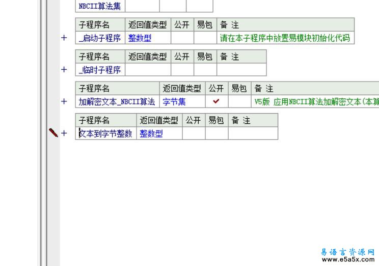 易语言NBCII随机加解密算法V5版源码