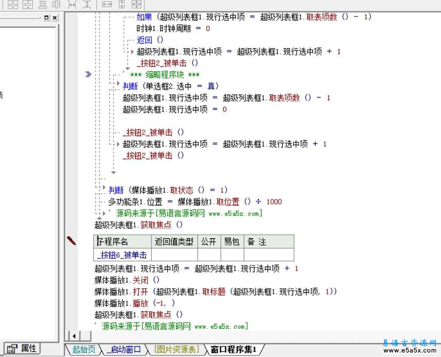 易语言MP3播放器源码