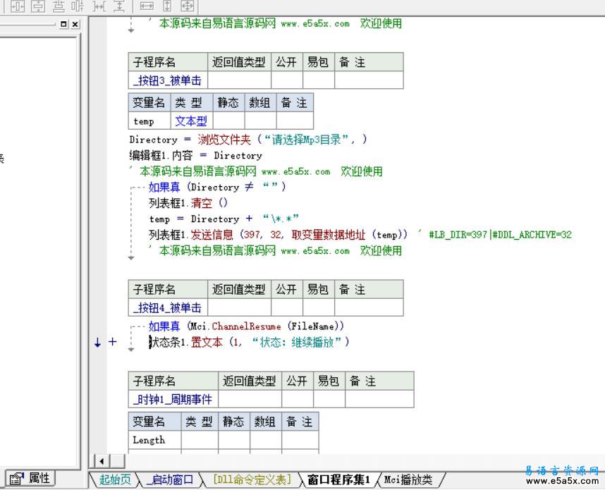 易语言MCI播放回调源码