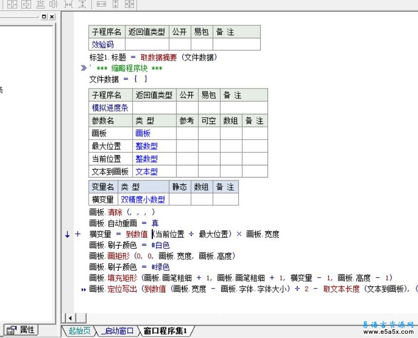 易语言MD5进度校验大文件