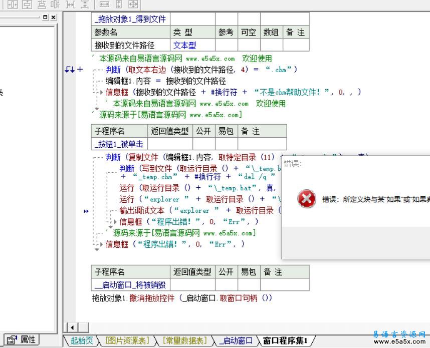 易语言CHM反编译源码