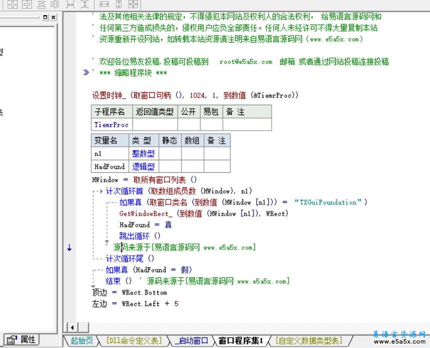 窗口跟着QQ走易语言源码