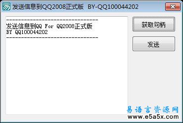 发送信息到QQ2008正式版