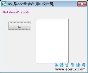 取accdb表名带中文密码