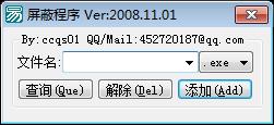 屏蔽程序Ver20081101