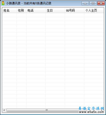 小路通讯录管理