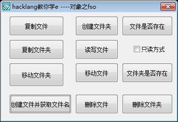 hacklang教程之fso对象使用全