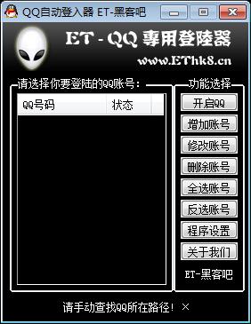 QQ自动登入器