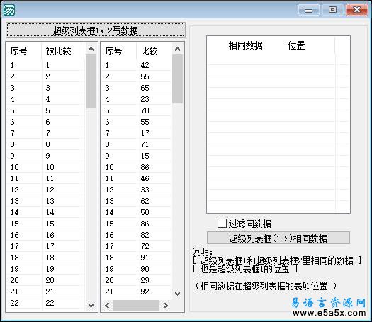 两个超级列表框取相同数据