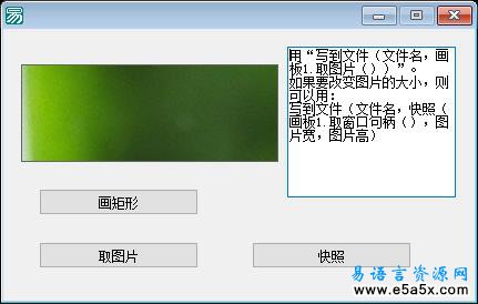 易语言取画板图片文件源码
