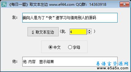 易语言取文本左边例程源码