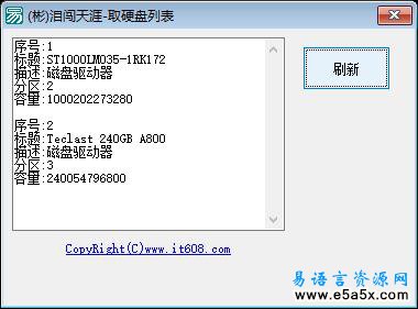 易语言取磁盘信息源码