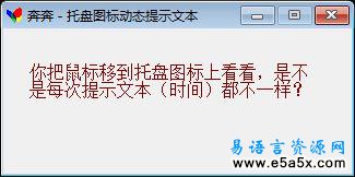 易语言托盘时间源码