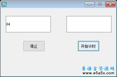 易语言计时源码
