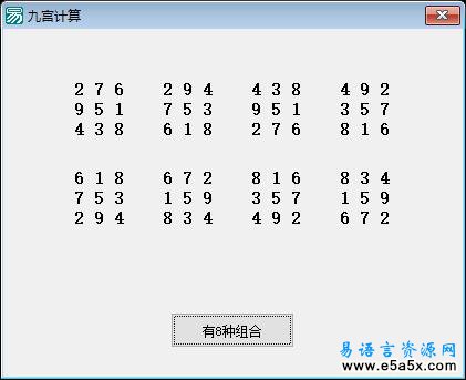 九宫计算
