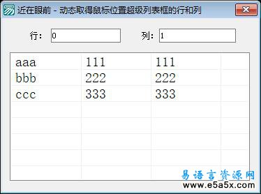 动态取超级列表框的行和列