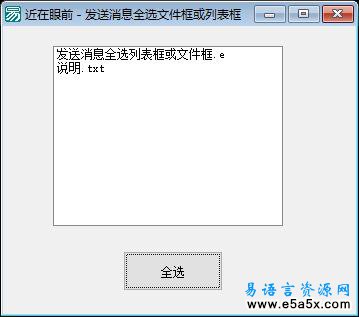 发送消息全选列表框或文件框
