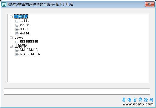 取树型框当前选中项的全路径