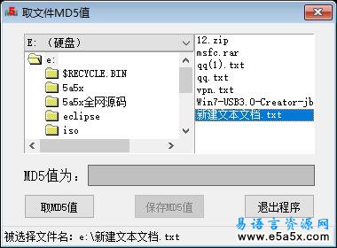 取文件MD5值易语言源码例程