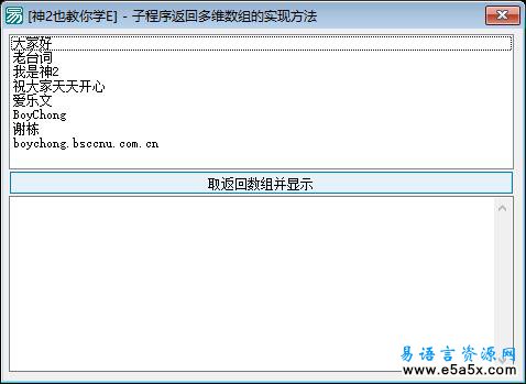 子程序返回多维数组